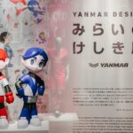 「熱いぜ、ヤンマー！次世代トラクターの進化がすごい！ 電動化コンセプトモデルを発表」の1枚目の画像ギャラリーへのリンク