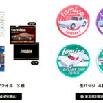 「トミカ、東京オートサロン2025に出展決定! 今回の限定トミカはコレだ! 【東京オートサロン2025】」の11枚目の画像ギャラリーへのリンク