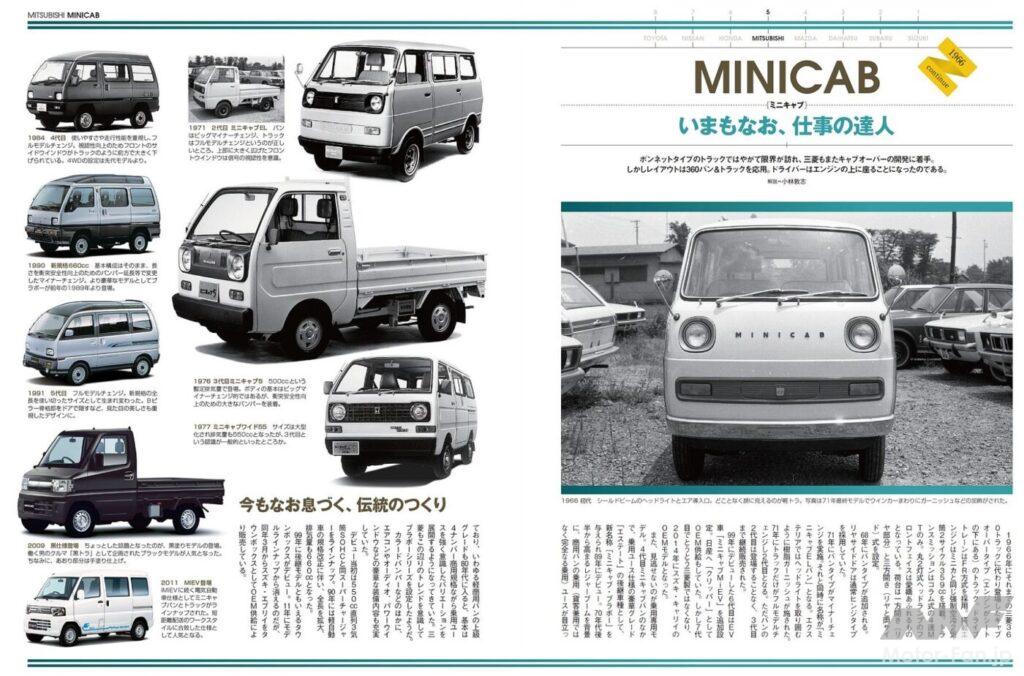 「三菱i-MiEVに続き国内初の軽商用EV「ミニキャブMiEV」が、満充電航続距離150km、295万円でデビュー【今日は何の日？12月8日】」の10枚目の画像