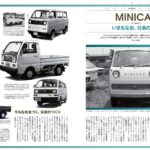 「三菱i-MiEVに続き国内初の軽商用EV「ミニキャブMiEV」が、満充電航続距離150km、295万円でデビュー【今日は何の日？12月8日】」の10枚目の画像ギャラリーへのリンク