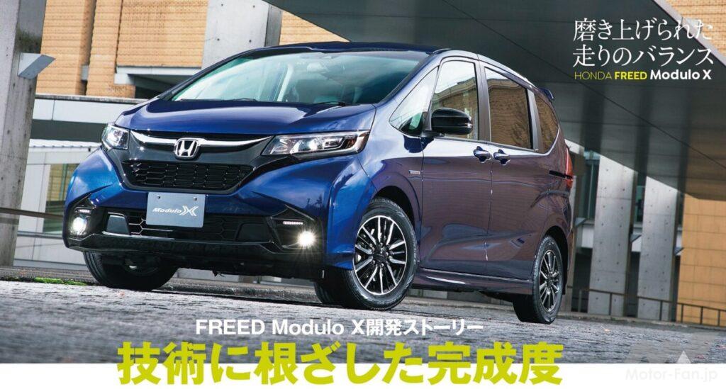 ホンダ「フリード・モデューロX」