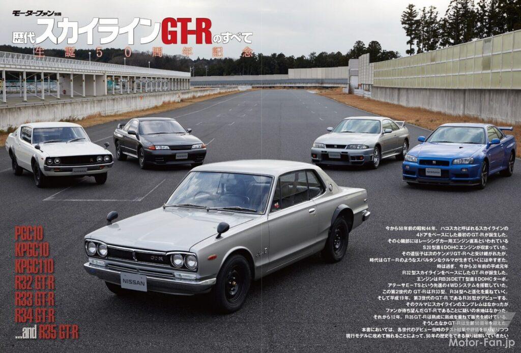 スカイラインGT-R