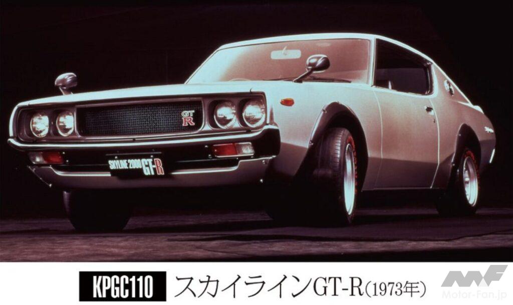 KPGC110 スカイラインGT-R