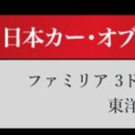 「一世風靡のデートカー、日産S13「シルビア」が日本カーオブザイヤーを受賞【今日は何の日？12月23日】」の1枚目の画像ギャラリーへのリンク