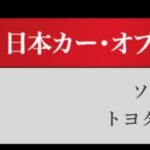 「一世風靡のデートカー、日産S13「シルビア」が日本カーオブザイヤーを受賞【今日は何の日？12月23日】」の2枚目の画像ギャラリーへのリンク