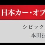 「一世風靡のデートカー、日産S13「シルビア」が日本カーオブザイヤーを受賞【今日は何の日？12月23日】」の4枚目の画像ギャラリーへのリンク