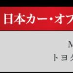 「一世風靡のデートカー、日産S13「シルビア」が日本カーオブザイヤーを受賞【今日は何の日？12月23日】」の5枚目の画像ギャラリーへのリンク