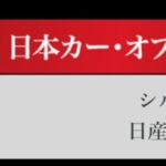 「一世風靡のデートカー、日産S13「シルビア」が日本カーオブザイヤーを受賞【今日は何の日？12月23日】」の9枚目の画像ギャラリーへのリンク