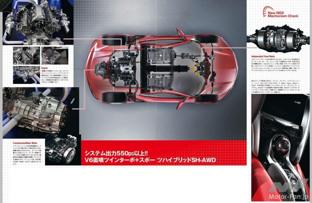 「ホンダ「NSX」2代目を英大手メディア『Auto EXPRESS』が“400psの4WDハイブリッドである”と予想し報道、合ってたかな？【今日は何の日？12月30日】」の13枚目の画像