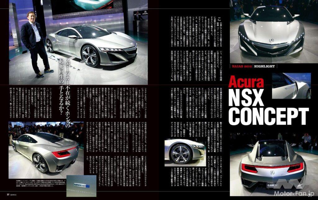 「ホンダ「NSX」2代目を英大手メディア『Auto EXPRESS』が“400psの4WDハイブリッドである”と予想し報道、合ってたかな？【今日は何の日？12月30日】」の26枚目の画像