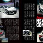 「ホンダ「NSX」2代目を英大手メディア『Auto EXPRESS』が“400psの4WDハイブリッドである”と予想し報道、合ってたかな？【今日は何の日？12月30日】」の26枚目の画像ギャラリーへのリンク