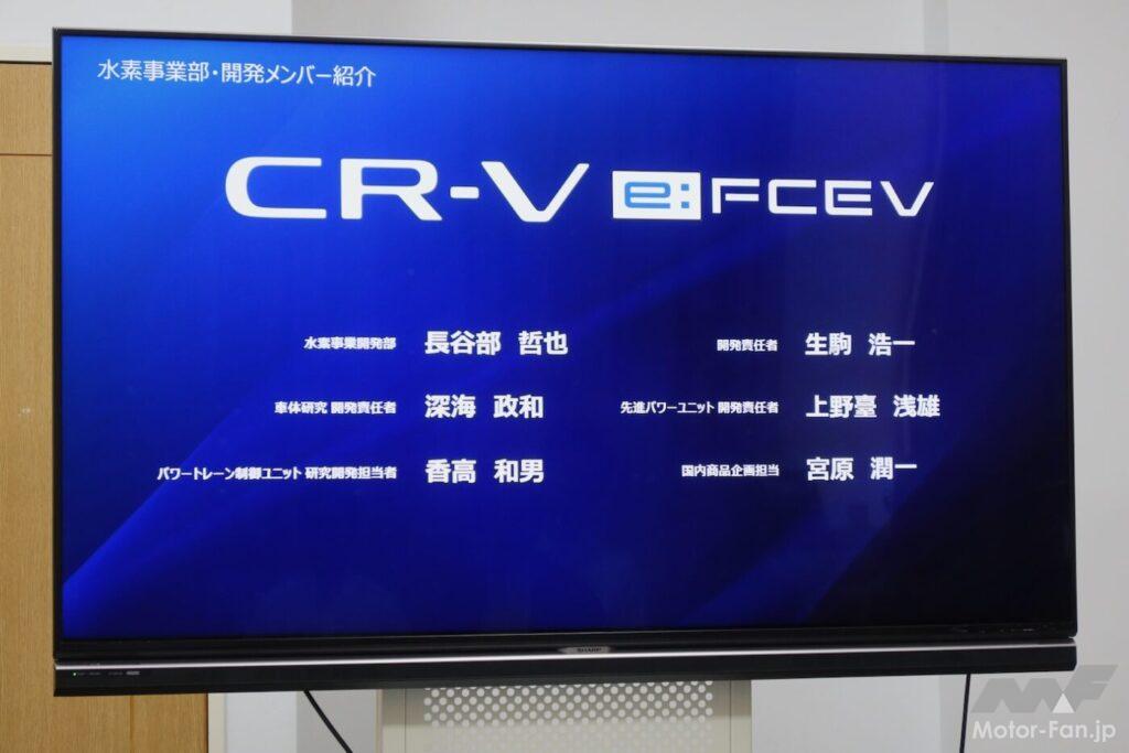 「電気もプラグインできるから水素が生きる！ホンダCR-V e:FCEVは未来を切り拓くか？」の1枚目の画像