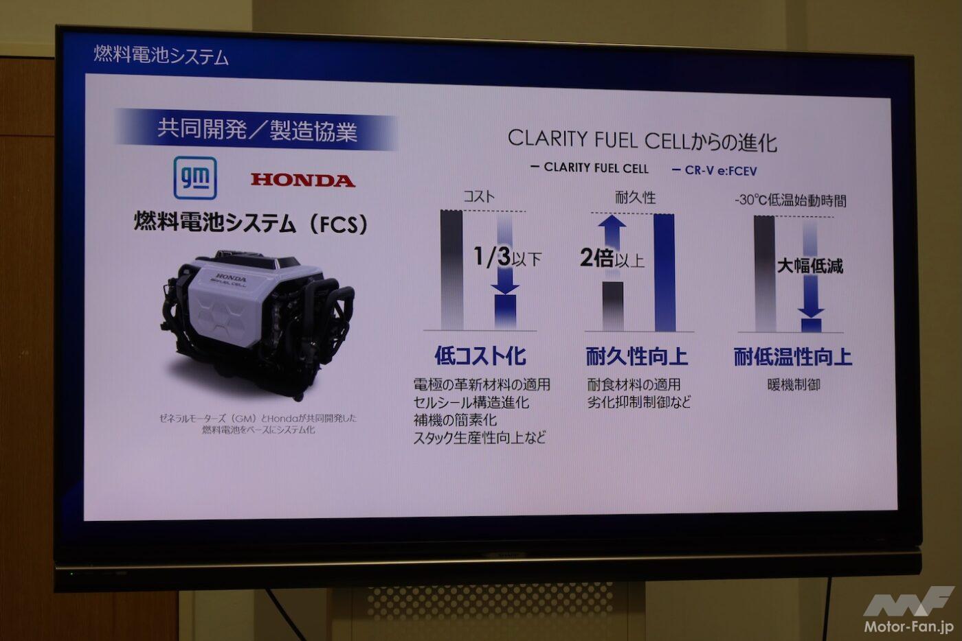 「電気もプラグインできるから水素が生きる！ホンダCR-V e:FCEVは未来を切り拓くか？」の6枚めの画像