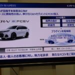 「電気もプラグインできるから水素が生きる！ホンダCR-V e:FCEVは未来を切り拓くか？」の29枚目の画像ギャラリーへのリンク