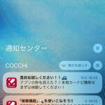 「夏休み・冬休みなどの帰省や旅行でパイオニアのカーナビアプリ『COCCHi』が本領発揮!? オービス情報対応で初めての道も安心ドライブ【高速編】」の2枚目の画像ギャラリーへのリンク