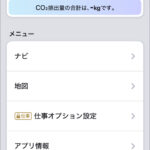 「夏休み・冬休みなどの帰省や旅行でパイオニアのカーナビアプリ『COCCHi』が本領発揮!? オービス情報対応で初めての道も安心ドライブ【高速編】」の25枚目の画像ギャラリーへのリンク