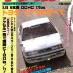 「80年代の幕開けに現れたトヨタの走る技術のショールーム・初代ソアラを再検証【時代の名車探訪 No.1-1 トヨタソアラ・GZ10/MZ11型・1981年（昭和56）年・概要＆外観編】１」の5枚目の画像ギャラリーへのリンク