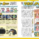 「世界初!? の子供向け自動車雑誌『モーターファンfor KIDS じどうしゃのすべて』Vol.5が12月17日ついに発売！」の5枚目の画像ギャラリーへのリンク