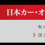 「日本カーオブザイヤー2024-2025「10ベストカー」を世界情勢を踏まえた厳しい目でぶっちゃけ！ その1.【清水×高平クロストーク・COTYがなんだ！】」の14枚目の画像ギャラリーへのリンク