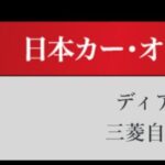 「日本カーオブザイヤー2024-2025「10ベストカー」を世界情勢を踏まえた厳しい目でぶっちゃけ！ その1.【清水×高平クロストーク・COTYがなんだ！】」の15枚目の画像ギャラリーへのリンク