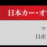 「日本カーオブザイヤー2024-2025「10ベストカー」を世界情勢を踏まえた厳しい目でぶっちゃけ！ その1.【清水×高平クロストーク・COTYがなんだ！】」の17枚目の画像ギャラリーへのリンク