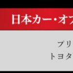 「日本カーオブザイヤー2024-2025「10ベストカー」を世界情勢を踏まえた厳しい目でぶっちゃけ！ その1.【清水×高平クロストーク・COTYがなんだ！】」の22枚目の画像ギャラリーへのリンク