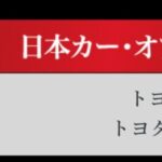 「日本カーオブザイヤー2024-2025「10ベストカー」を世界情勢を踏まえた厳しい目でぶっちゃけ！ その1.【清水×高平クロストーク・COTYがなんだ！】」の33枚目の画像ギャラリーへのリンク