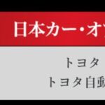 「日本カーオブザイヤー2024-2025「10ベストカー」を世界情勢を踏まえた厳しい目でぶっちゃけ！ その1.【清水×高平クロストーク・COTYがなんだ！】」の34枚目の画像ギャラリーへのリンク