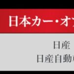 「日本カーオブザイヤー2024-2025「10ベストカー」を世界情勢を踏まえた厳しい目でぶっちゃけ！ その1.【清水×高平クロストーク・COTYがなんだ！】」の36枚目の画像ギャラリーへのリンク