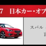 「日本カーオブザイヤー2024-2025「10ベストカー」を世界情勢を踏まえた厳しい目でぶっちゃけ！ その1.【清水×高平クロストーク・COTYがなんだ！】」の41枚目の画像ギャラリーへのリンク