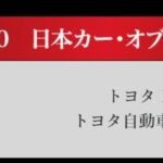 「日本カーオブザイヤー2024-2025「10ベストカー」を世界情勢を踏まえた厳しい目でぶっちゃけ！ その1.【清水×高平クロストーク・COTYがなんだ！】」の44枚目の画像ギャラリーへのリンク