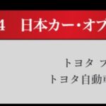 「日本カーオブザイヤー2024-2025「10ベストカー」を世界情勢を踏まえた厳しい目でぶっちゃけ！ その1.【清水×高平クロストーク・COTYがなんだ！】」の48枚目の画像ギャラリーへのリンク