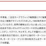 「カーオブザイヤー2024-2025は「フリード」！ 「清水和夫のオレテーマは4駆ディーゼルでCX-80!!」その2.【清水×高平クロストーク・COTYがなんだ！】」の4枚目の画像ギャラリーへのリンク