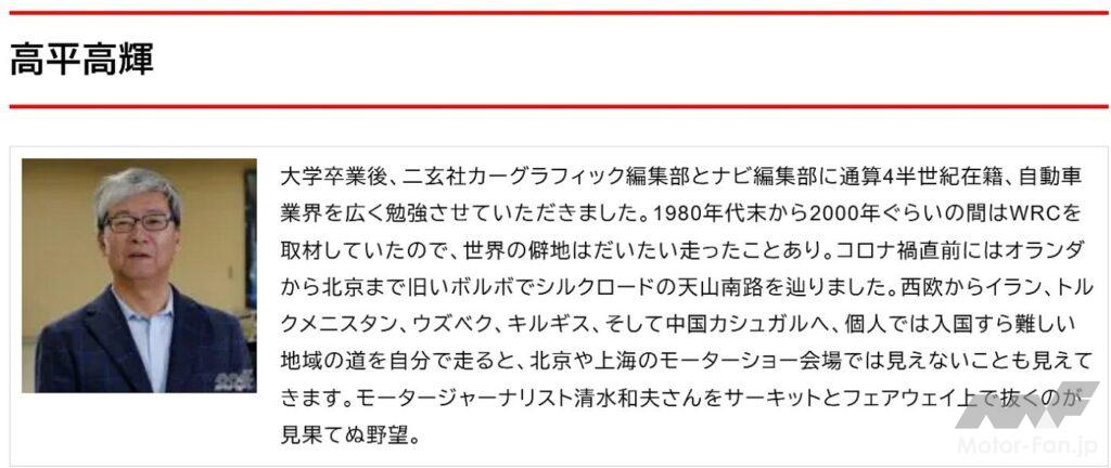 高平高輝プロフィール