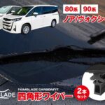 「豪華賞品が当たる「東京オートサロン2025 アンケートプレゼント」に、各車種向け「KIMBLADEワイパー」がラインナップ」の3枚目の画像ギャラリーへのリンク