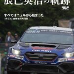 「スーパーGT・GT300王者のランボルギーニ GT3、強さの秘密はBMCのエアフィルターにあり！【東京オートサロン2025】」の5枚目の画像ギャラリーへのリンク