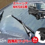 「豪華賞品が当たる「東京オートサロン2025 アンケートプレゼント」に、各車種向け「KIMBLADEワイパー」がラインナップ」の6枚目の画像ギャラリーへのリンク