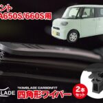 「豪華賞品が当たる「東京オートサロン2025 アンケートプレゼント」に、各車種向け「KIMBLADEワイパー」がラインナップ」の7枚目の画像ギャラリーへのリンク