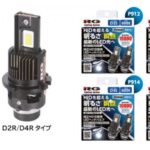 「RACING GEARから、HIDを超える明るさ10000ルーメンのLED （HID→LEDヘッドバルブSS）登場」の2枚目の画像ギャラリーへのリンク