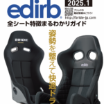 「「BRIDE ＆ edirb」最新カタログが完成　東京オートサロン2025のブリッド・ブースでプレゼントされるぞ！」の3枚目の画像ギャラリーへのリンク