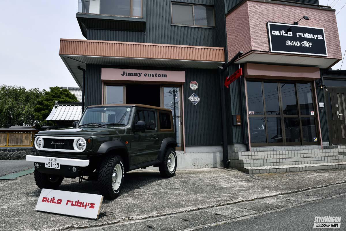 お洒落な雰囲気でジムニーカスタムを提案してくれるnewショップ オートルビーズ ブランチストア 静岡県 スタイルワゴン ドレスアップナビ お洒落な雰囲気でジムニーカスタムを提案してくれるnewショップ オートルビーズ ブランチストア 静岡県 スタイルワゴン ドレスアップナビ