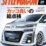 「カスタムするなら知っときたい！　これから買うべきベース車選び！新車or中古車どっち!?　スタイルワゴン9月号は8月16日発売！」の7枚目の画像ギャラリーへのリンク