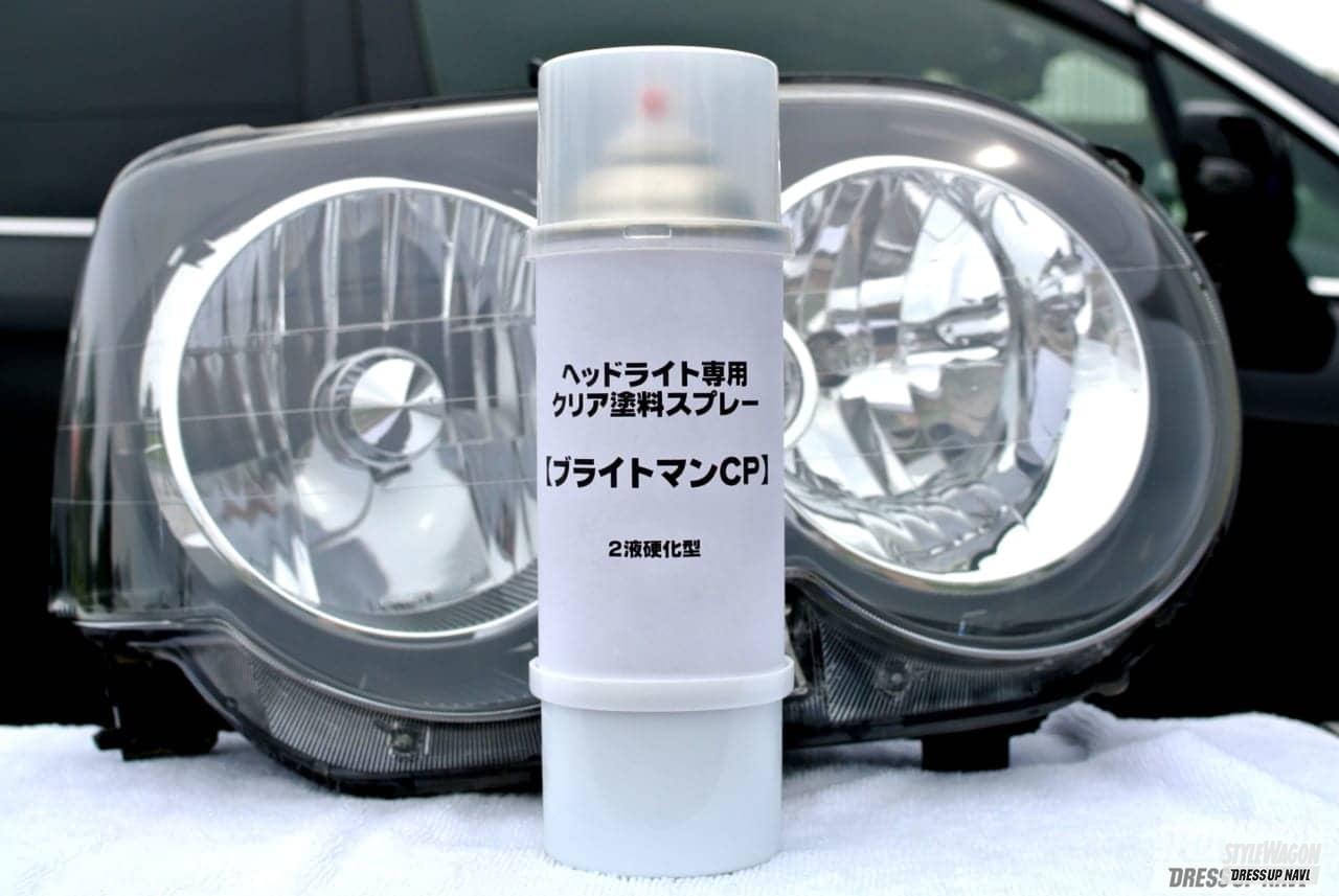 Diyでも対策可 黄ばみ除去したヘッドライトはまた黄ばむ クリアな状態を保てるコーティングスプレー爆誕 スタイルワゴン ドレスアップナビ Diyでも対策可 黄ばみ除去したヘッドライトはまた黄ばむ クリアな状態を保てるコーティングスプレー爆誕 スタイルワゴン ドレスアップナビ