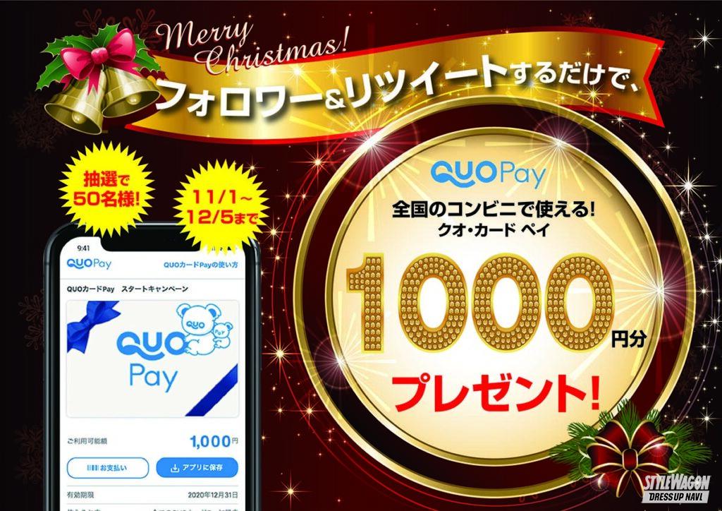 「タイヤ買うなら【カーポートマルゼン】へ!!　タイヤもしくはホイール4本、またはタイヤ＆ホイール4本セットの購入で、豪華クリスマスプレゼントが当たるかも!?」の6枚目の画像