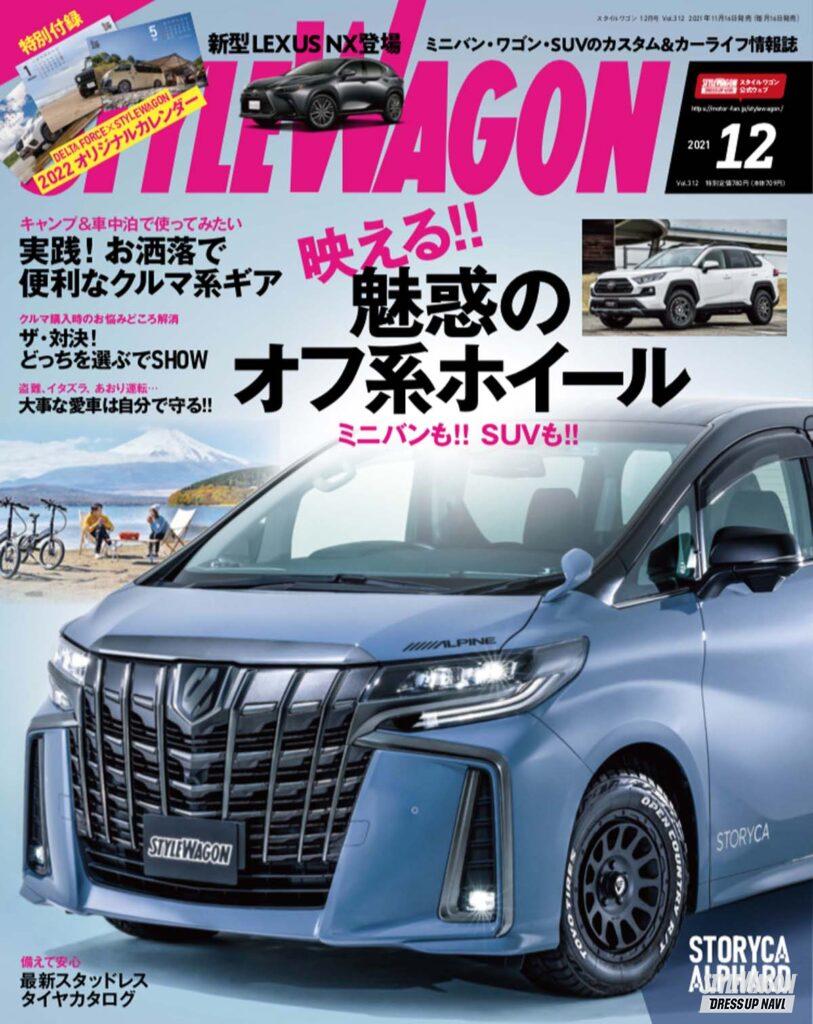 「【おしゃれなオフ系ホイール】これさえあればホイールの攻略は万全！　スタイルワゴン2021年12月号は11月16日発売」の7枚目の画像