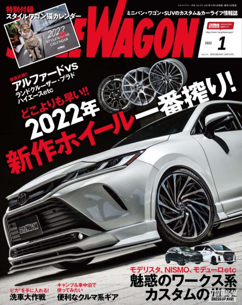 「スタイルワゴン最新号は猫カレンダー付き｜アルファードと気になるあのクルマを徹底比較しまSHOW！」の9枚目の画像