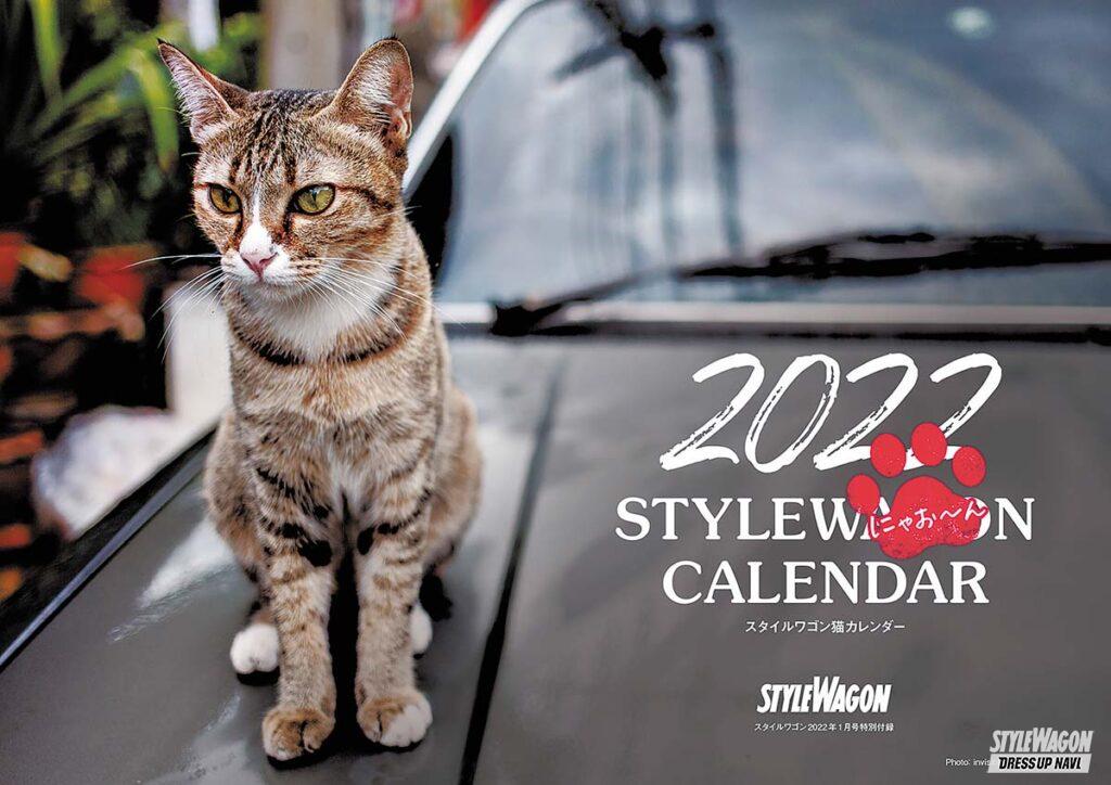 「2022年モデルの最新ホイールが見られます！スタイルワゴン1月号は12月16日発売｜今月号は猫カレンダーが付いてますよ！」の8枚目の画像