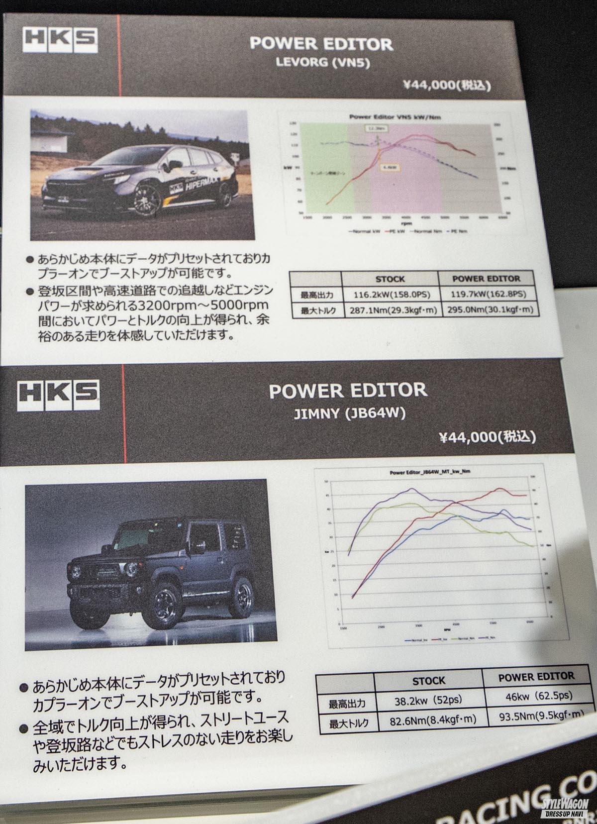 「ジムニーで約10馬力アップ、レヴォーグで約4〜6馬力アップ！　新型ターボ車用のHKSパワーエディター、続々登場！【#東京オートサロン2022現地直送！】」の3枚目の画像