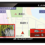 「圧倒的な警報精度！　ユピテルの人気モデル、スーパーキャットシリーズの最新作は、業界最多の4センサーを搭載！【 #最新鋭レーダー探知機のすすめ 】」の5枚目の画像ギャラリーへのリンク