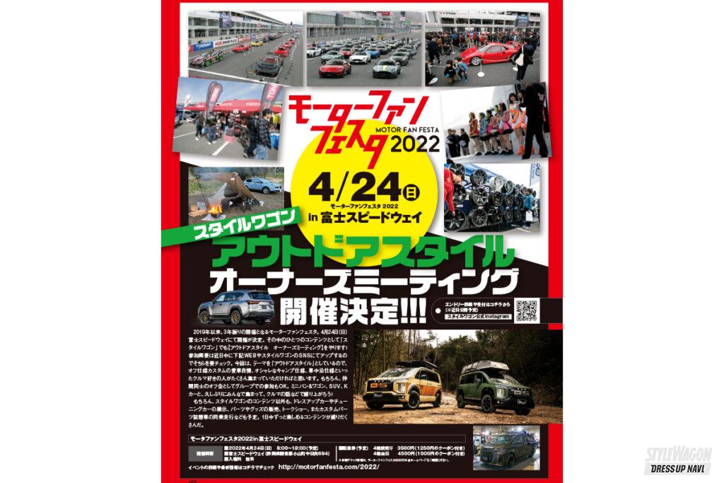 「エントリー絶賛受付中！　スタイルワゴン主催「アウトドアスタイルオーナーズミーティング」やります！先着70台です！」の2枚目の画像